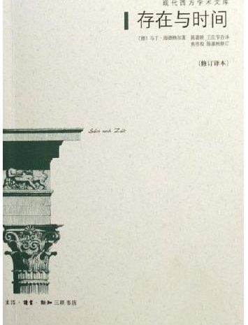 [[德]马丁·海德格尔] 存在与时间.epub 网盘下载