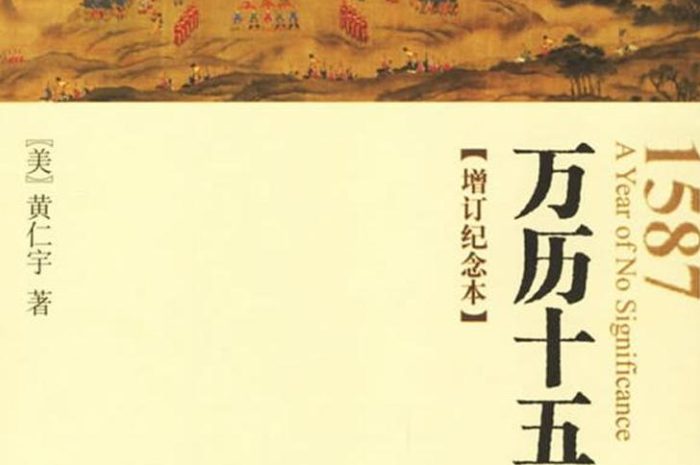 《万历十五年》epub+mobi+azw3+pdf+txt 格式精校电子书下载