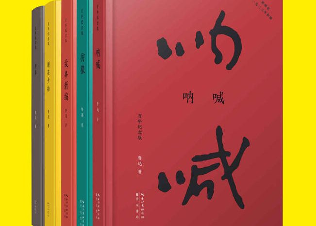 《鲁迅经典集：百年纪念版》精校电子书 azw3+epub+mobi 格式