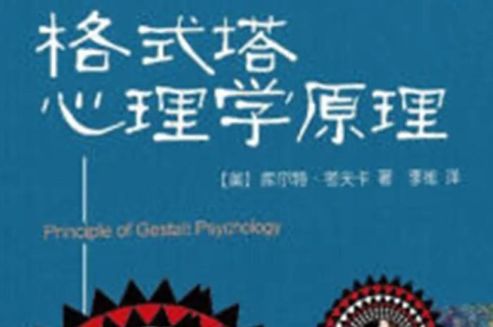 《格式塔心理学原理》精校电子书 epub+mobi+azw3+txt  格式