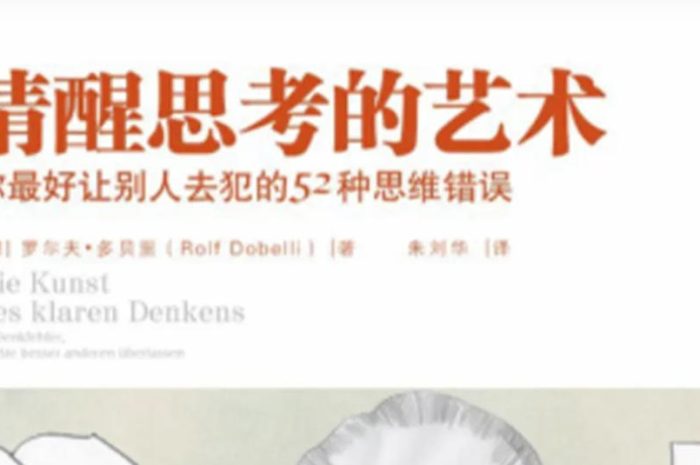 《清醒思考的艺术》精校电子书 epub+azw3+pdf 格式