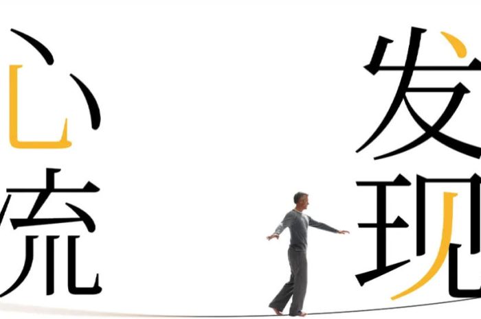 《发现心流 日常生活中的最优体验》精校电子书 epub+mobi 格式