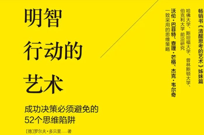 《明智行动的艺术》精校电子书 epub+mobi+azw3 格式