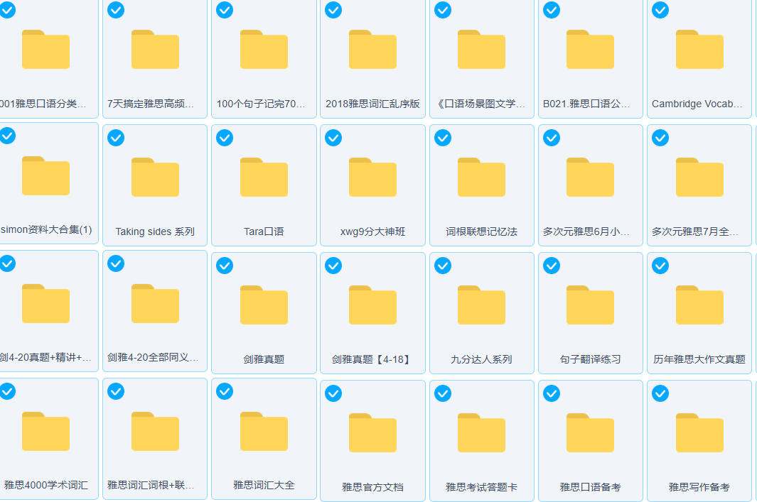 百度网盘雅思资源